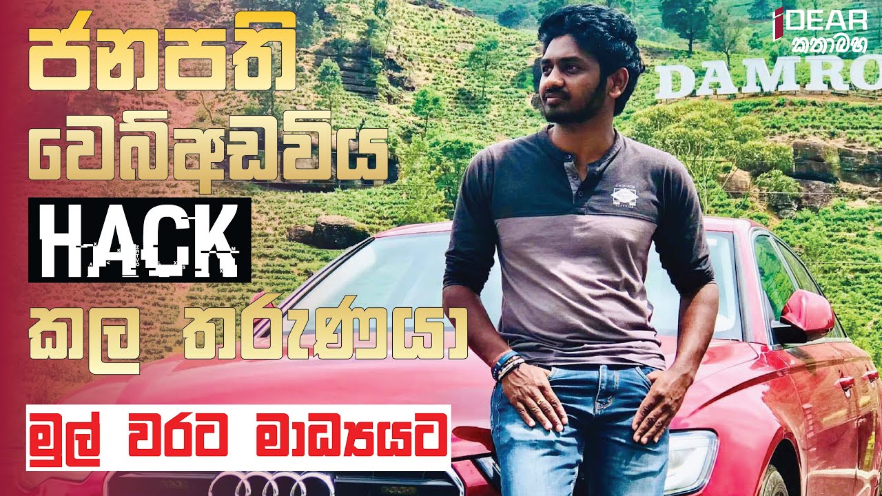 Harshana Srimal - Sri Lankan Young Entrepreneur  - iDEAR Kathabaha I කතාබහ
