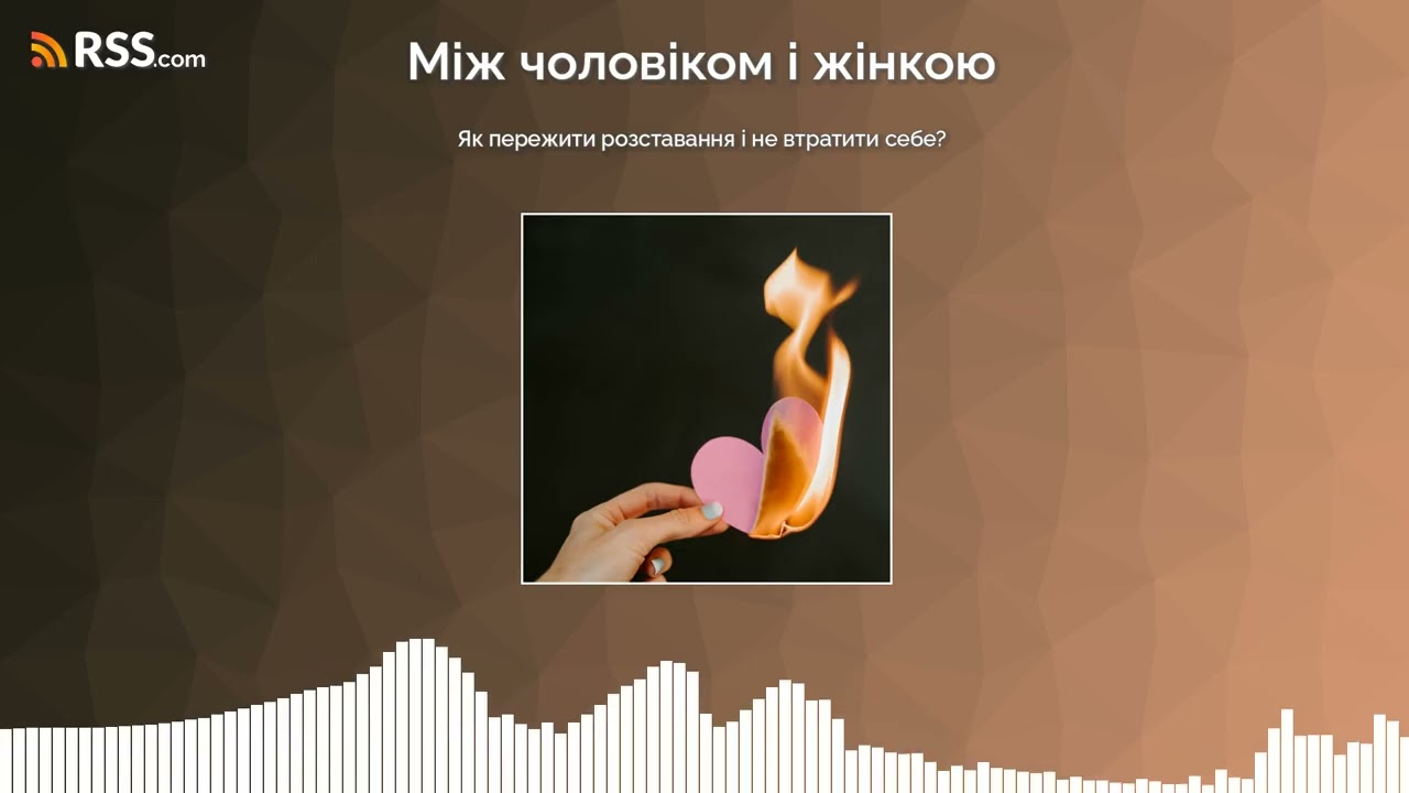 Як пережити розставання і не втратити себе?