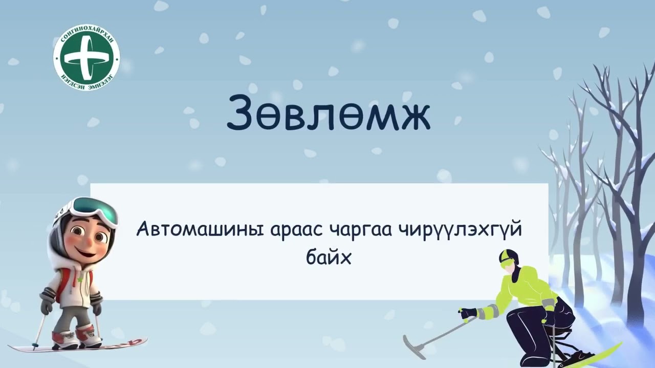 ЦАНА, ЧАРГАНААС УНАЖ ГЭМТЭХ ЭРСДЭЛЭЭС СЭРГИЙЛЬЕ