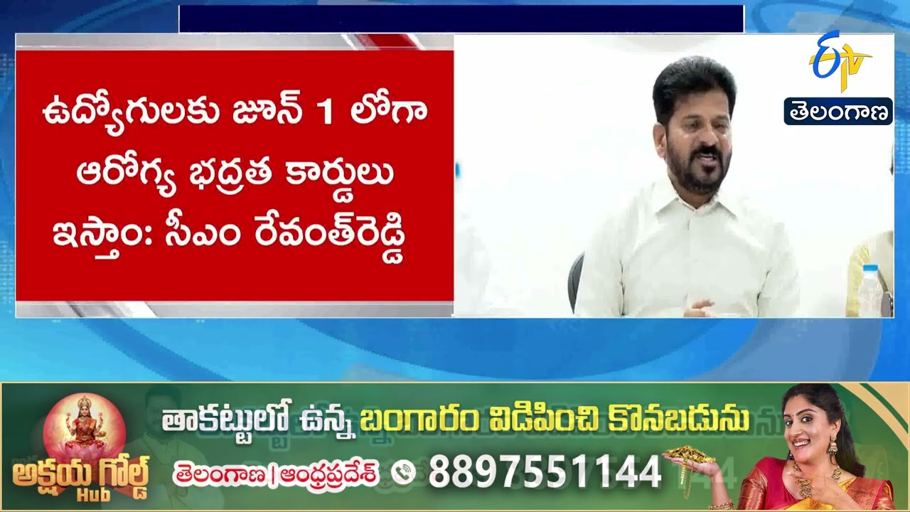 CM Revanth Reddy Orders Immediate PRC Report | ఉద్యోగుల వేతన సవరణపై తక్షణ నివేదిక ఇవ్వండి