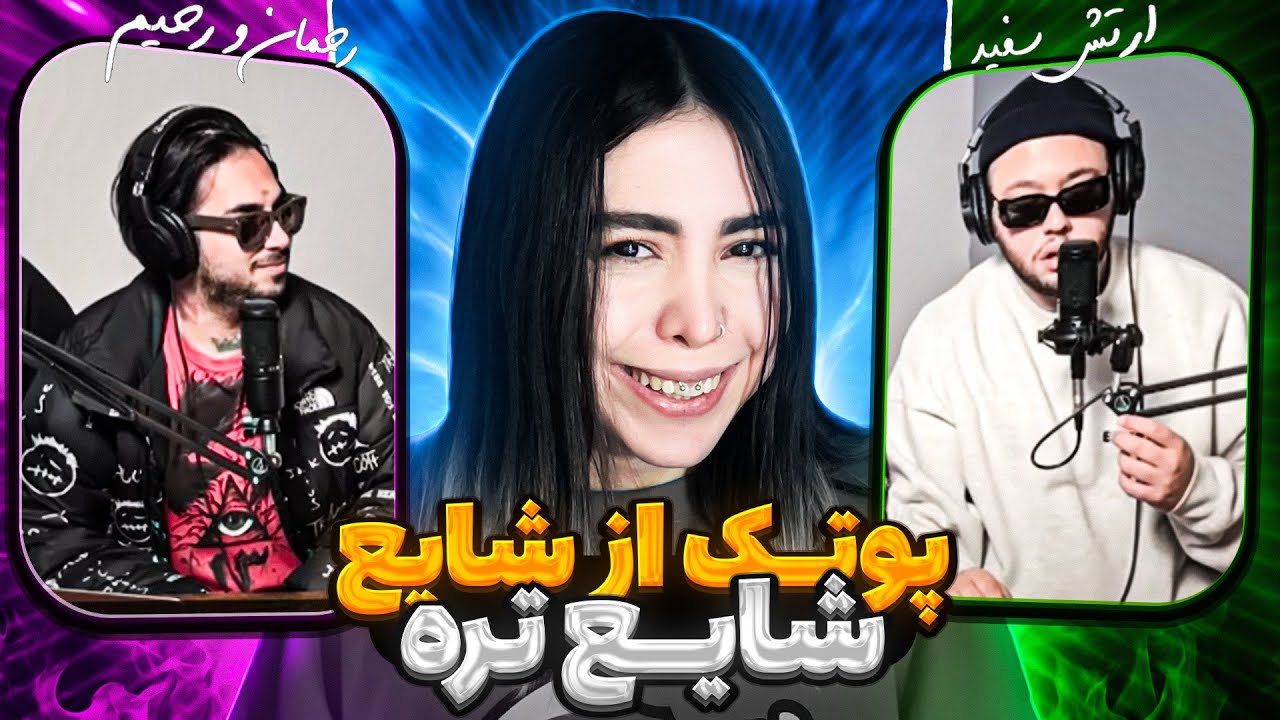 Zod rap kon part3 - Catchybeatz & Putak (reaction)|ری اکشن زود رپ کن کچی بیتز و پوتک 😃خعلی باحاله🤪