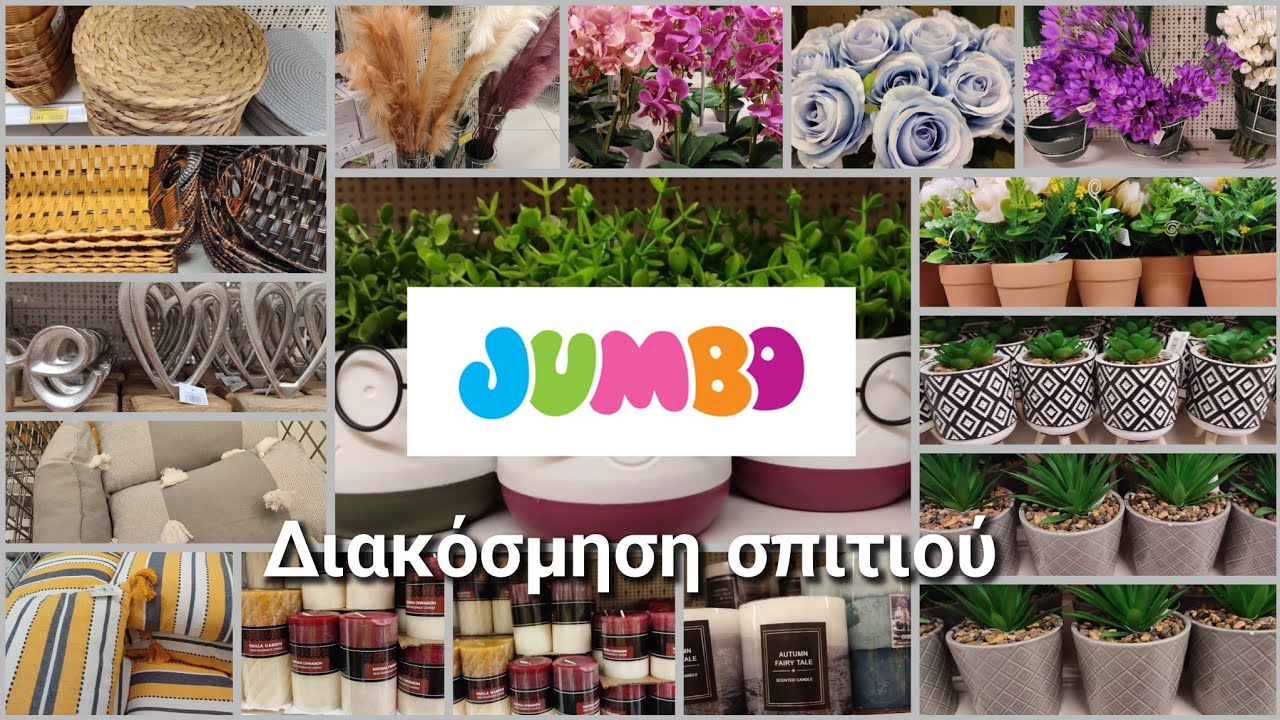 JUMBO || ΒΟΛΤΑ ΓΙΑ ΔΙΑΚΟΣΜΗΣΗ ΣΠΙΤΙΟΥ || #jumbo #home #decoration #sundaysvlogs