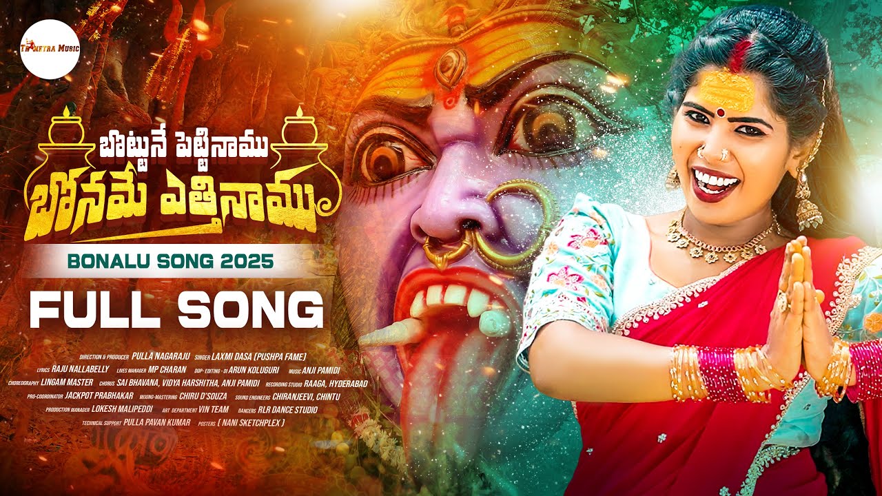 Bonalu Song 2025 | Full Song | 4K | Trinetra Music #singerlaxmi #anumediaBonalusong2025 #Anjipamidi