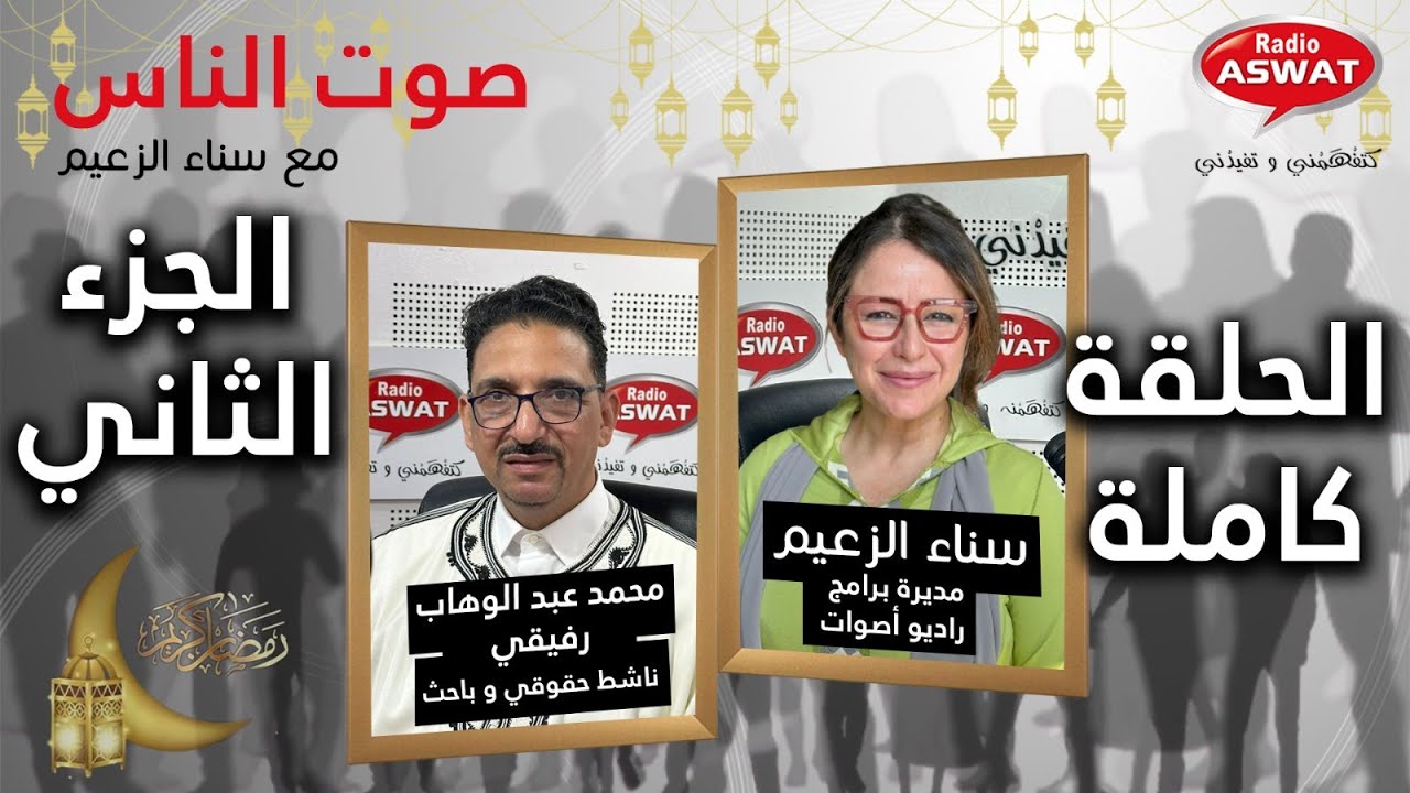 مباشرة : حلقة خاصة من برنامج 