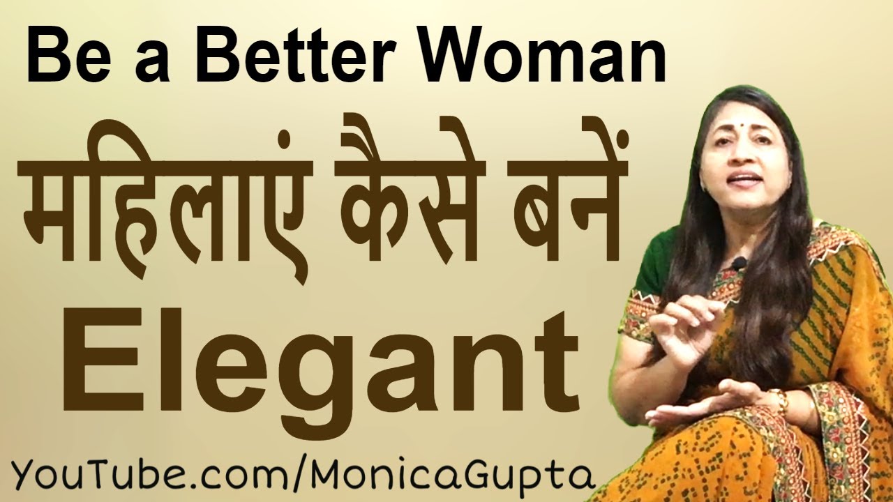 Be an Elegant Woman - Being an Elegant Woman - Tips for Women - Monica Gupta
