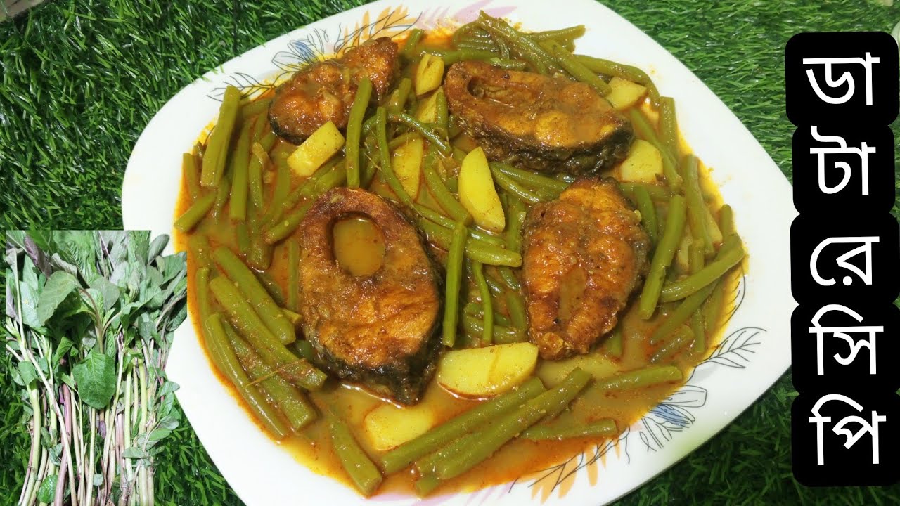 ডাটা শাকের সুস্বাদু রেসিপি রুই মাছ দিয়ে ||/Data Recipe Rui Fish.