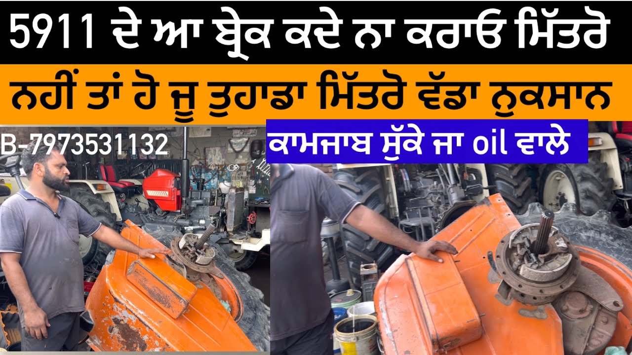 HMT 5911 ਦੇ ਆ ਬ੍ਰੇਕ ਨਾ ਕਰਾਓ ਨਹੀਂ ਤਾਂ ਪੈਸੇ ਬਰਬਾਦ 👆👆ਹੋਣਗੇ /एचएमटी brack system/sidhu moosy wala/kheti🔥