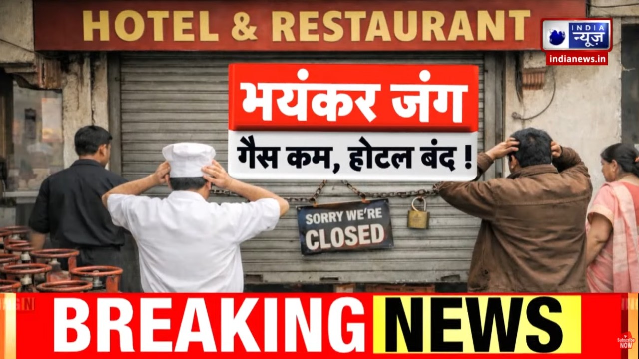 Iran Israel War Impact: कमर्शियल LPG सप्लाई ठप! इजरायल-ईरान युद्ध की आंच पहुंची रेस्टोरेंट तक |