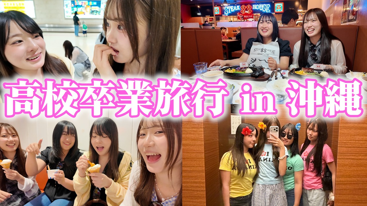 【卒業旅行】人生初の沖縄に行ってきました✨