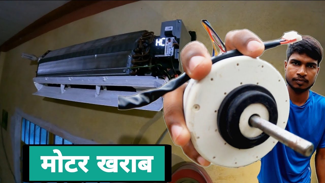 LG AC Motor change in Supaul near JDU office - EHSAN
