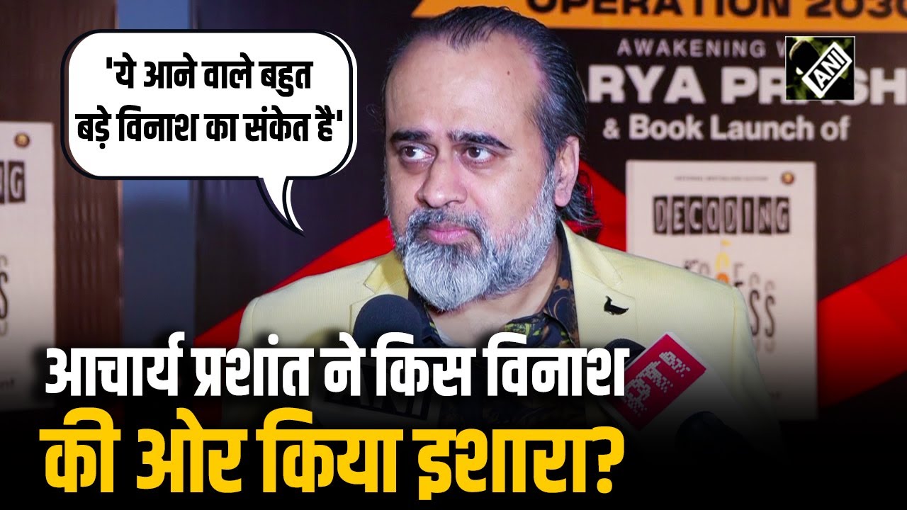 Acharya Prashant ने आने वाले विनाश को लेकर किया सतर्क, क्या है Operation 2030?