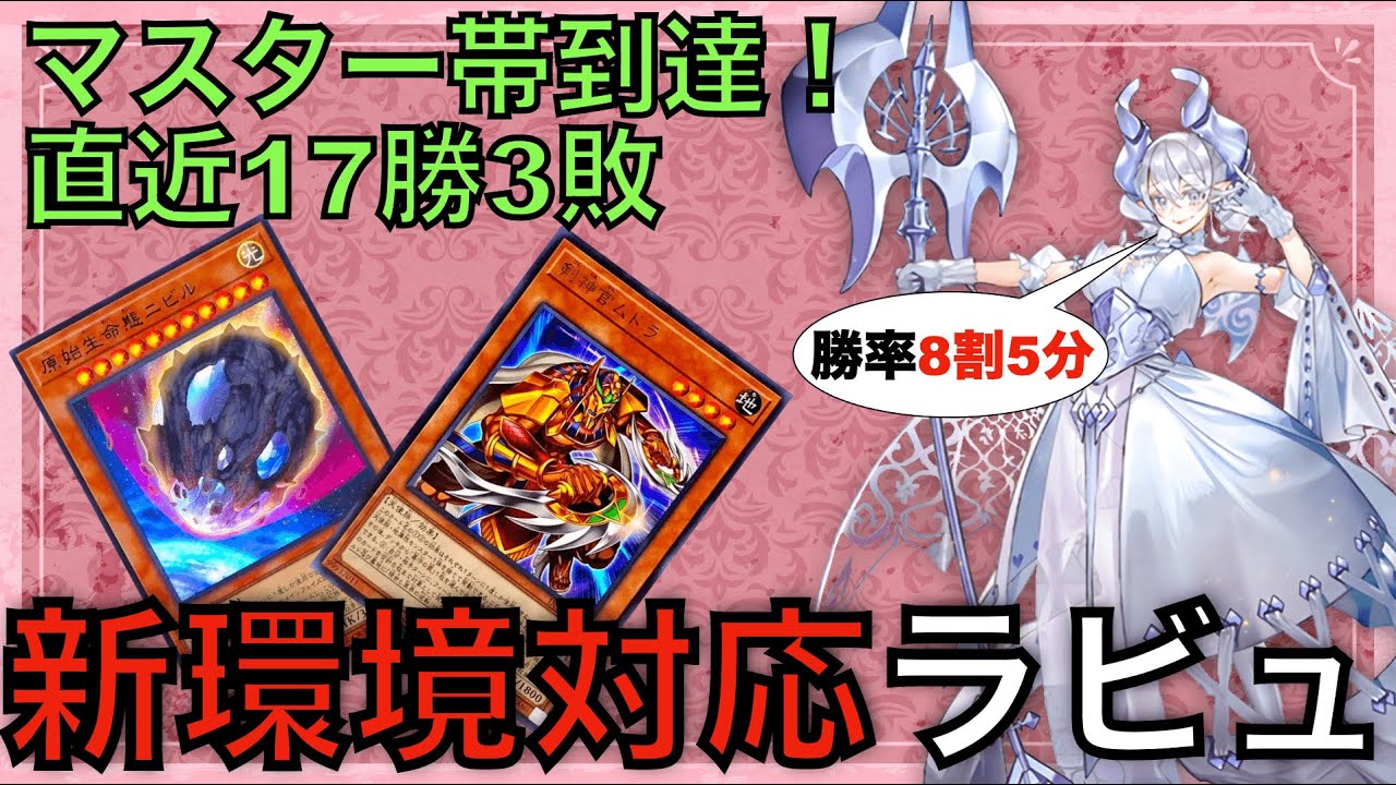 【天底ラビュリンス】新環境ランクマで無双！？勝率８割超えの構築を徹底解説！【遊戯王マスターデュエル】