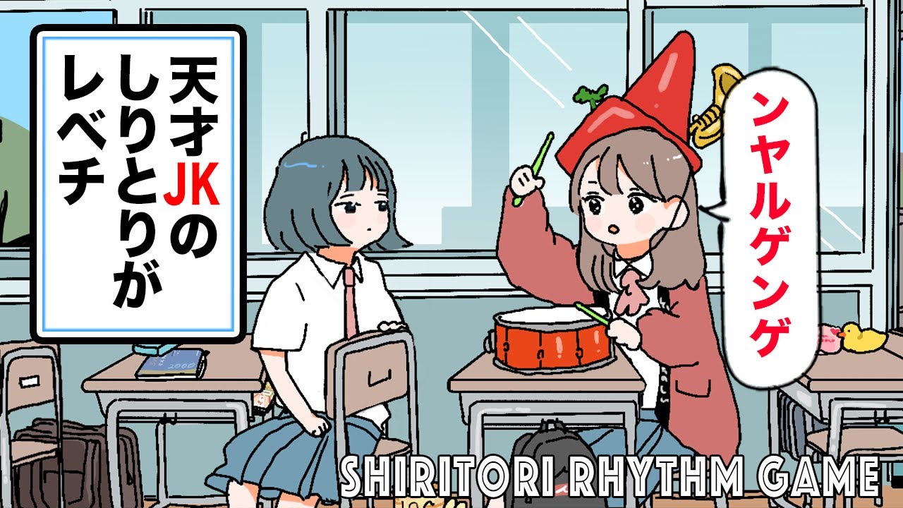【アニメ】天才JKのしりとりがレベチ