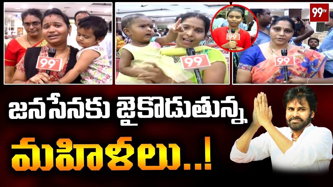 మహిళలంతా పవన్ కే ఓటు Common Public On Pawan kalyan | Bhimavaram || 99 TV
