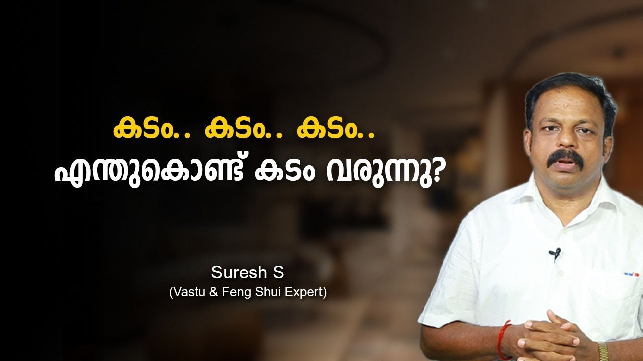 കടം, കടം   എന്തുകൊണ്ട് കടം വരുന്നു 𝐅𝐞𝐧𝐠 𝐒𝐡𝐮𝐢 𝐟𝐨𝐫 𝐖𝐞𝐚𝐥𝐭𝐡 and Prosperity