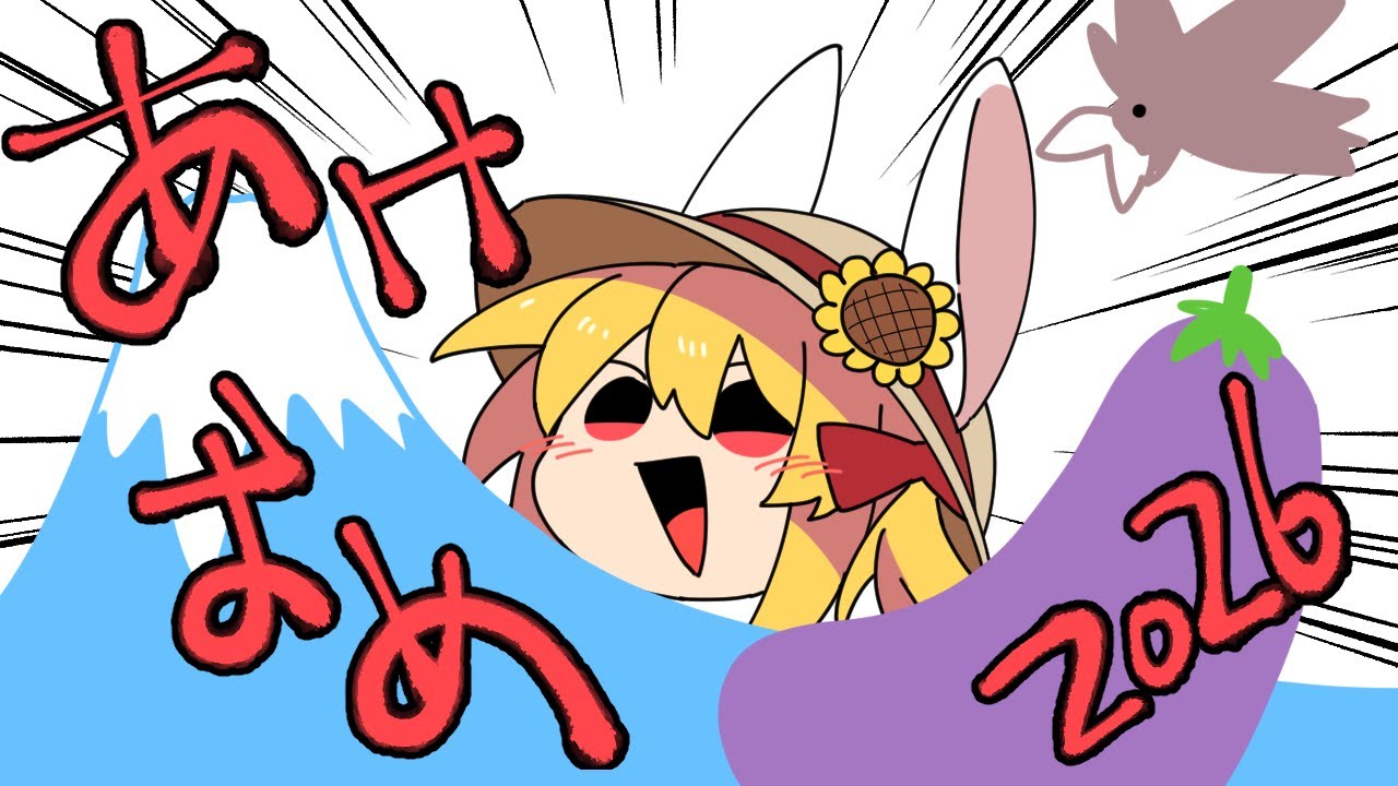 【雑談】あけおめ！！！！！！！！！！【Vtuber】