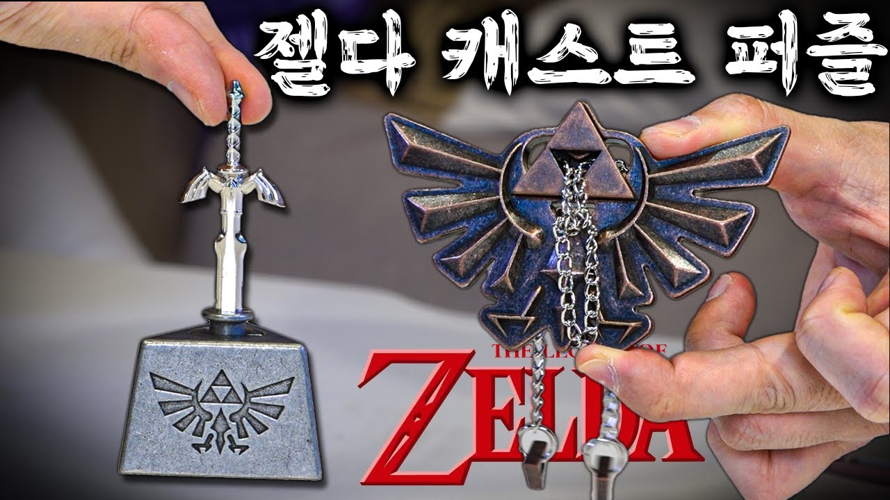 예뻐서 샀다가 X욕해버린.. 생지옥 경험한 젤다 퍼즐 리뷰!