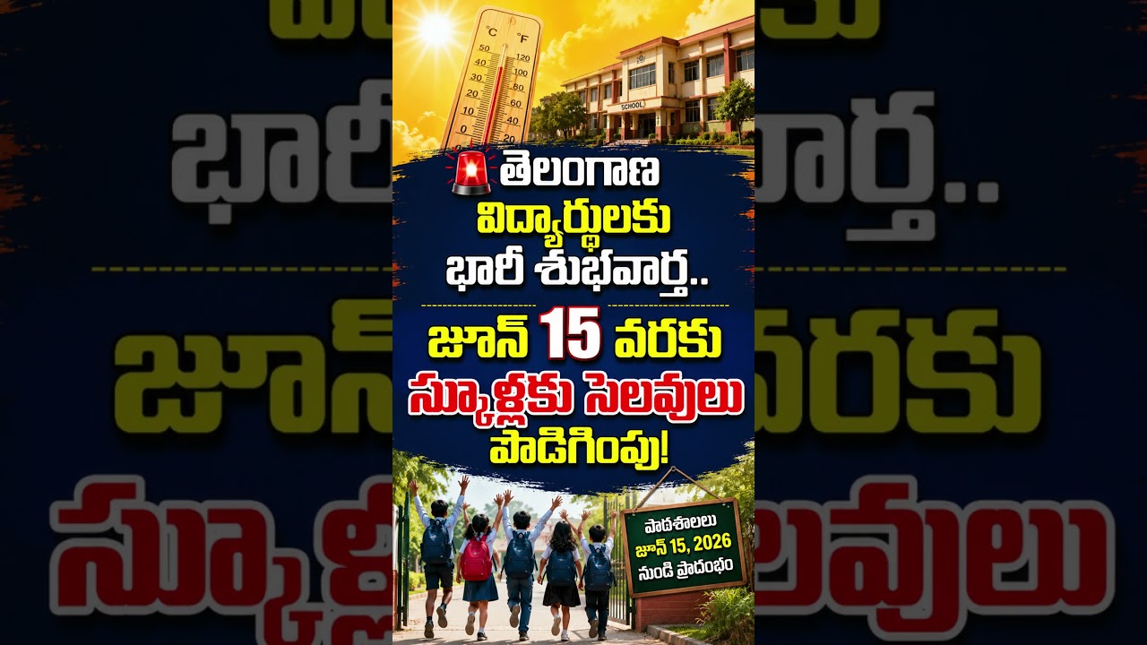 📚 Telangana Schools to Reopen Later Than Expected | Full Update #EducationUpdate #June15Reopening
