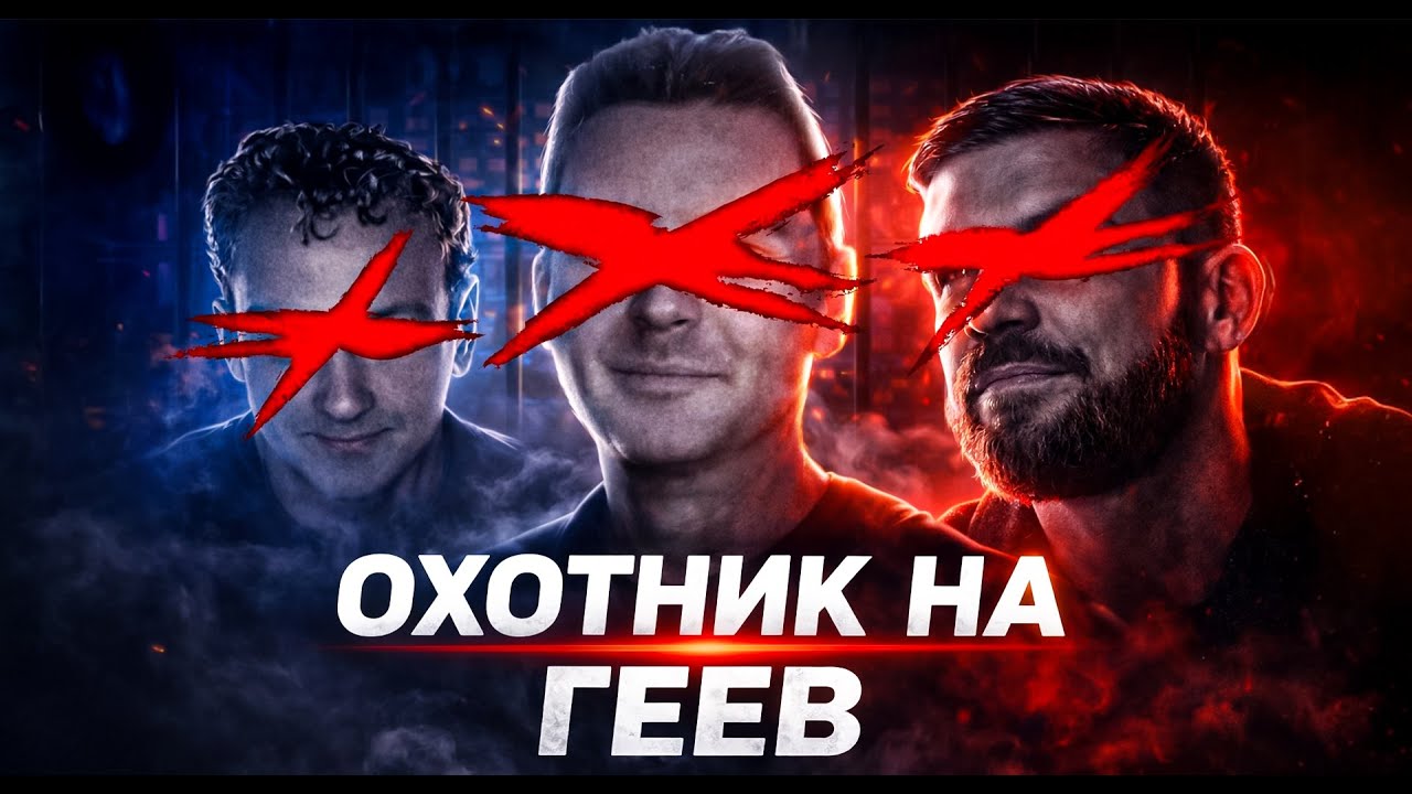 ОН ВЫБИРАЛ ТОЛЬКО ГЕЕВ | История берлинского маньяка