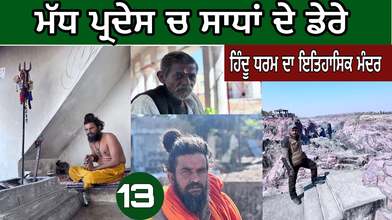 ਮੱਧ ਪ੍ਰਦੇਸ ਦਾ ਇਤਿਹਾਸਿਕ ਮੰਦਰ ਕੇਦਾਰਈਸ਼ਵਰ ।ਝਾਂਸੀ ਤੋਂ ਖੁਜਰਾਹੋ ਤੱਕ ਦਾ ਸਫ਼ਰ|#devkuraiwala