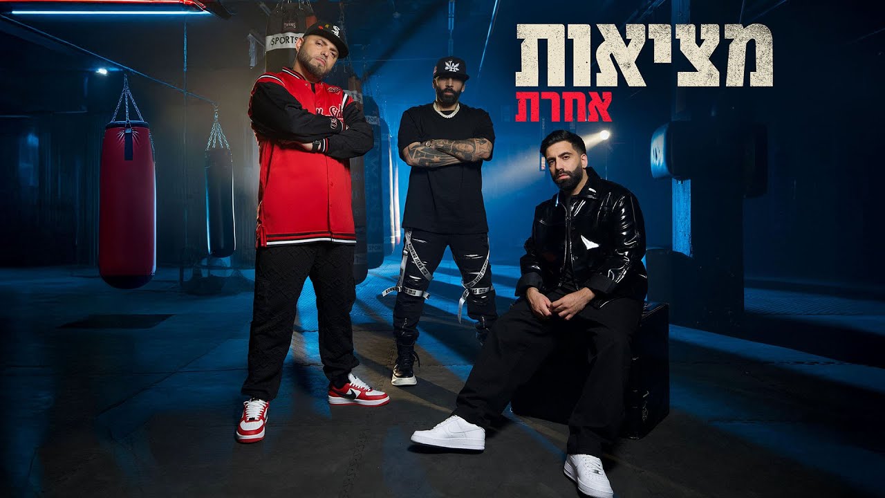 סאבלימינל והצל עם אליעד - מציאות אחרת (Prod. By Jo Cohen)