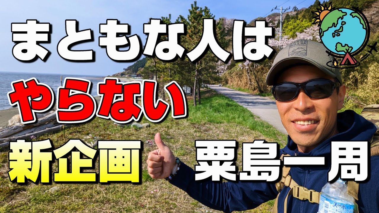 移動手段は徒歩のみ！粟島一周ソロキャンプ⛺2泊3日の23km一人旅