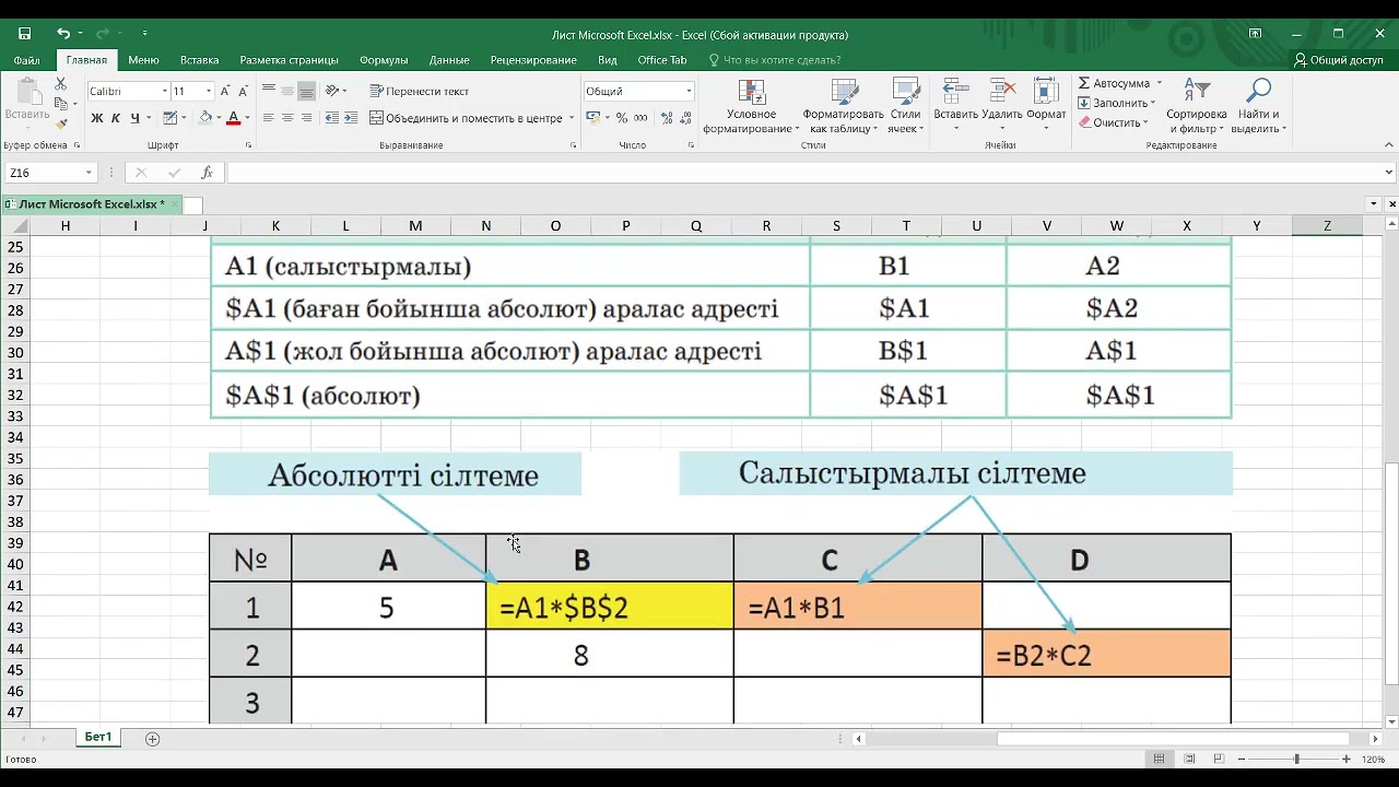 Статистикалық деректер. Абсолютті және салыстырмалы сілтемелерді қолдану