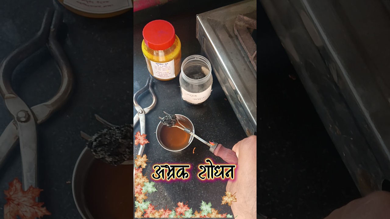 Abhrak Shodhan| अभ्रक rasashastra #ayurveda #medico #bams #practical #2ndyear