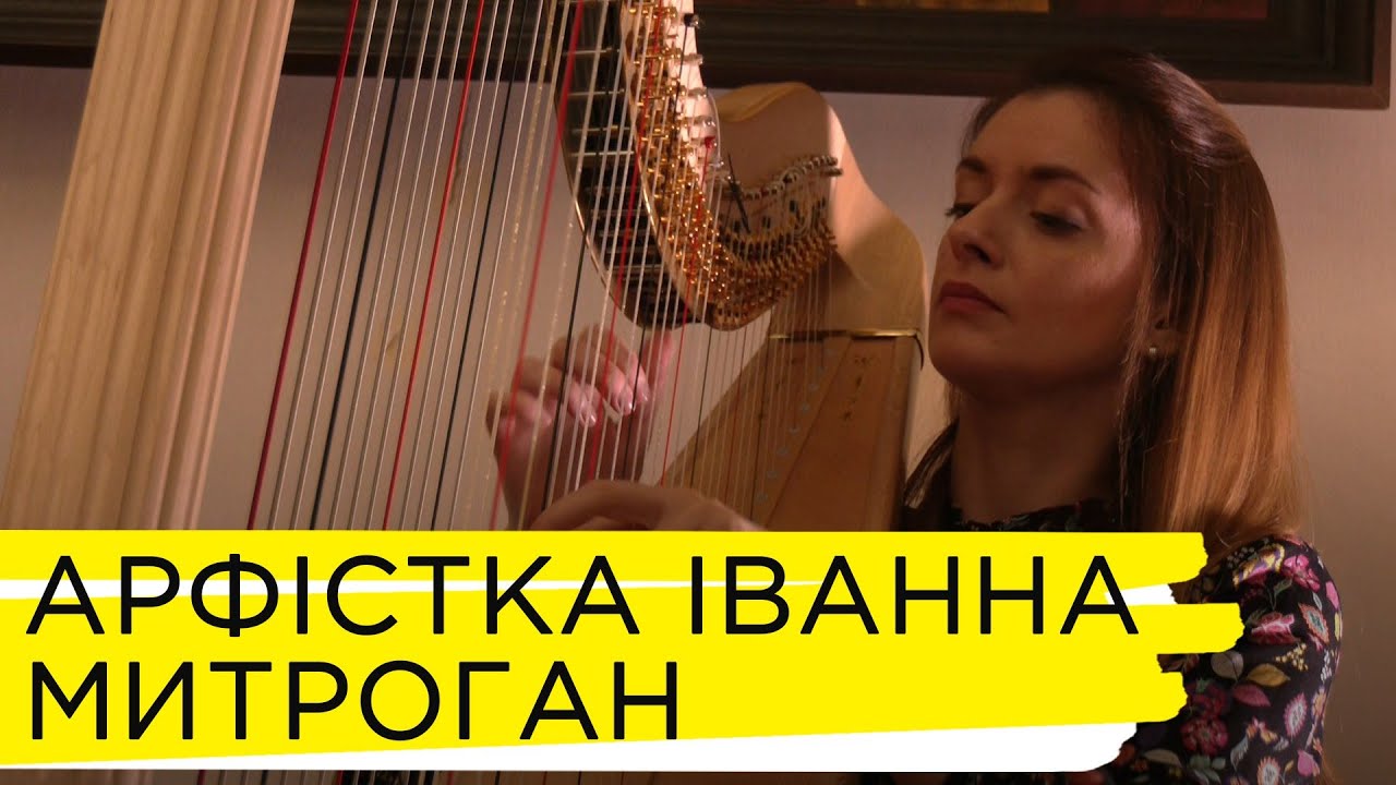 Про творчість та музику: історія арфістки Іванни Митроган