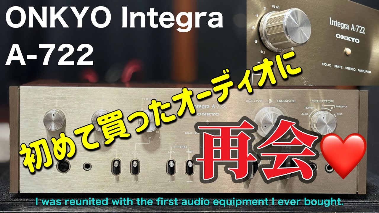 ■懐かしい旧友に再会しました！　　I was reunited with an old friend !　ONKYO Integra A-722