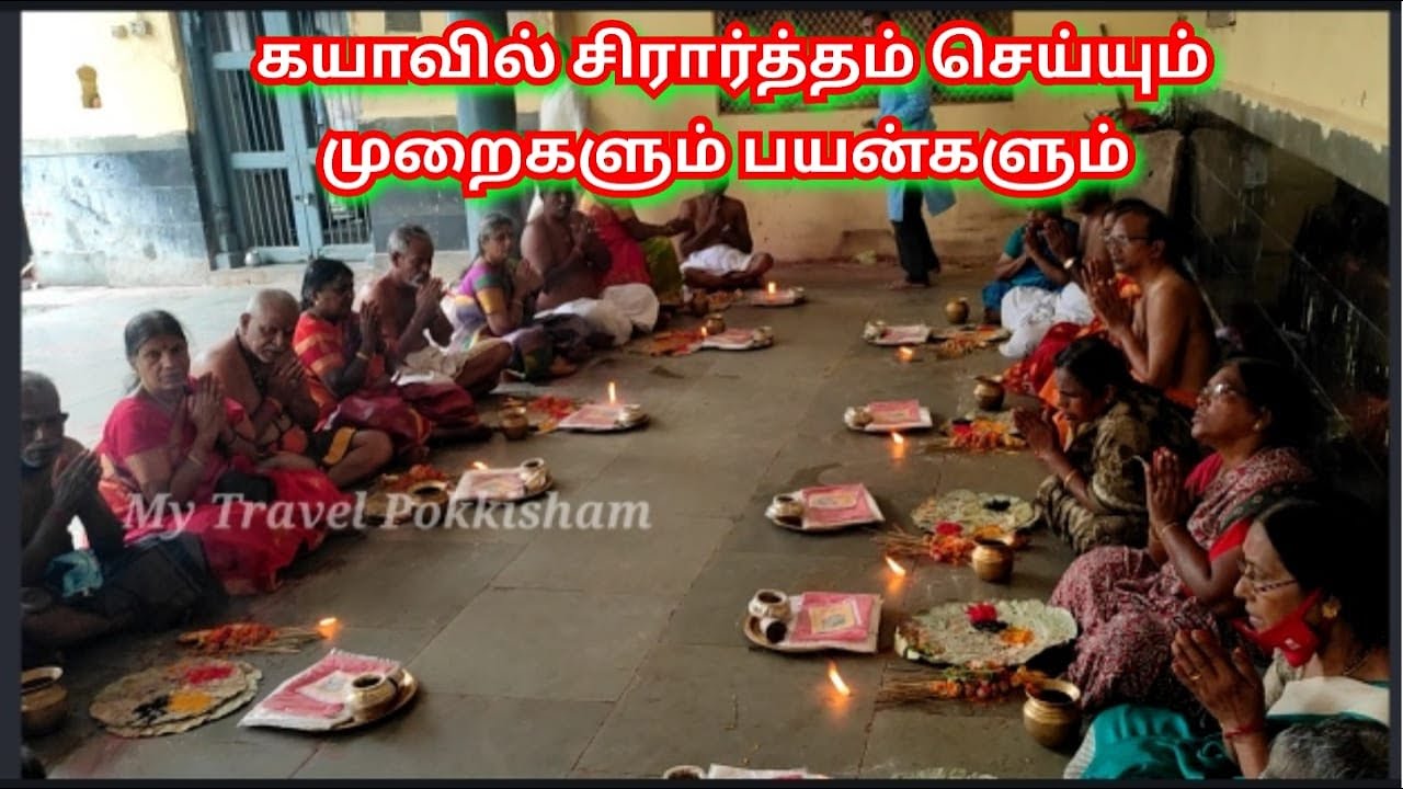 Vishnupad Temple Shrardham - Gaya கயாவில் செய்யும் சிரார்த்ததின் வழிமுறைகள்