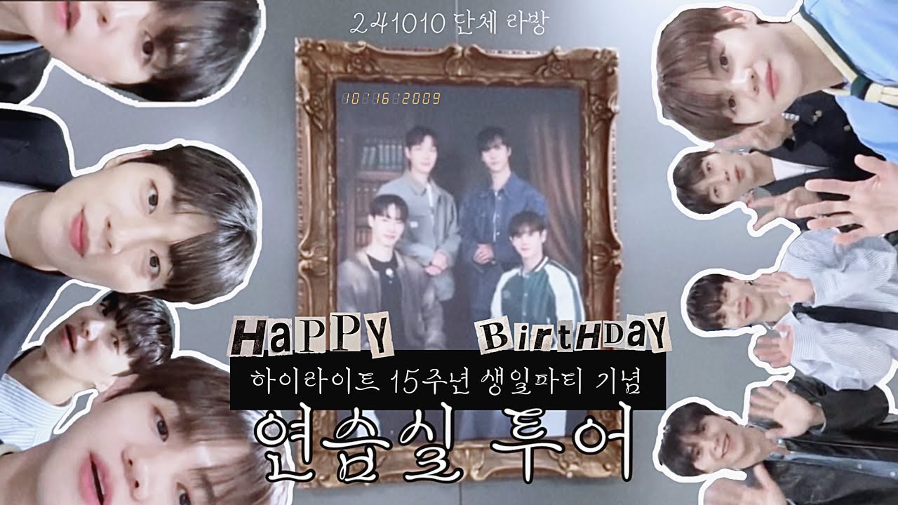 [sub/하이라이트] 연습실 투어 라방 (with 15주년 팝업 스토어🎈)