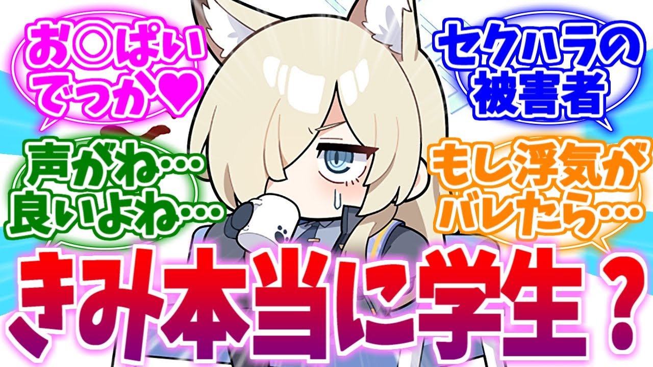 声も見た目も学生とは思えない尾刃カンナ17歳への反応集【ブルーアーカイブ/ブルアカ/反応集】