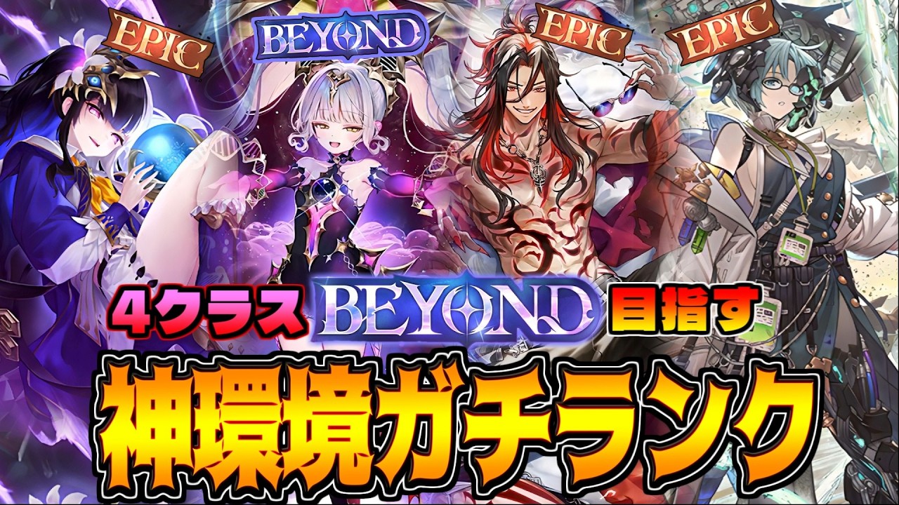 日本勝ったなら俺も勝つしかないやろ。BEYONDを目指すガチランク【シャドバWB】