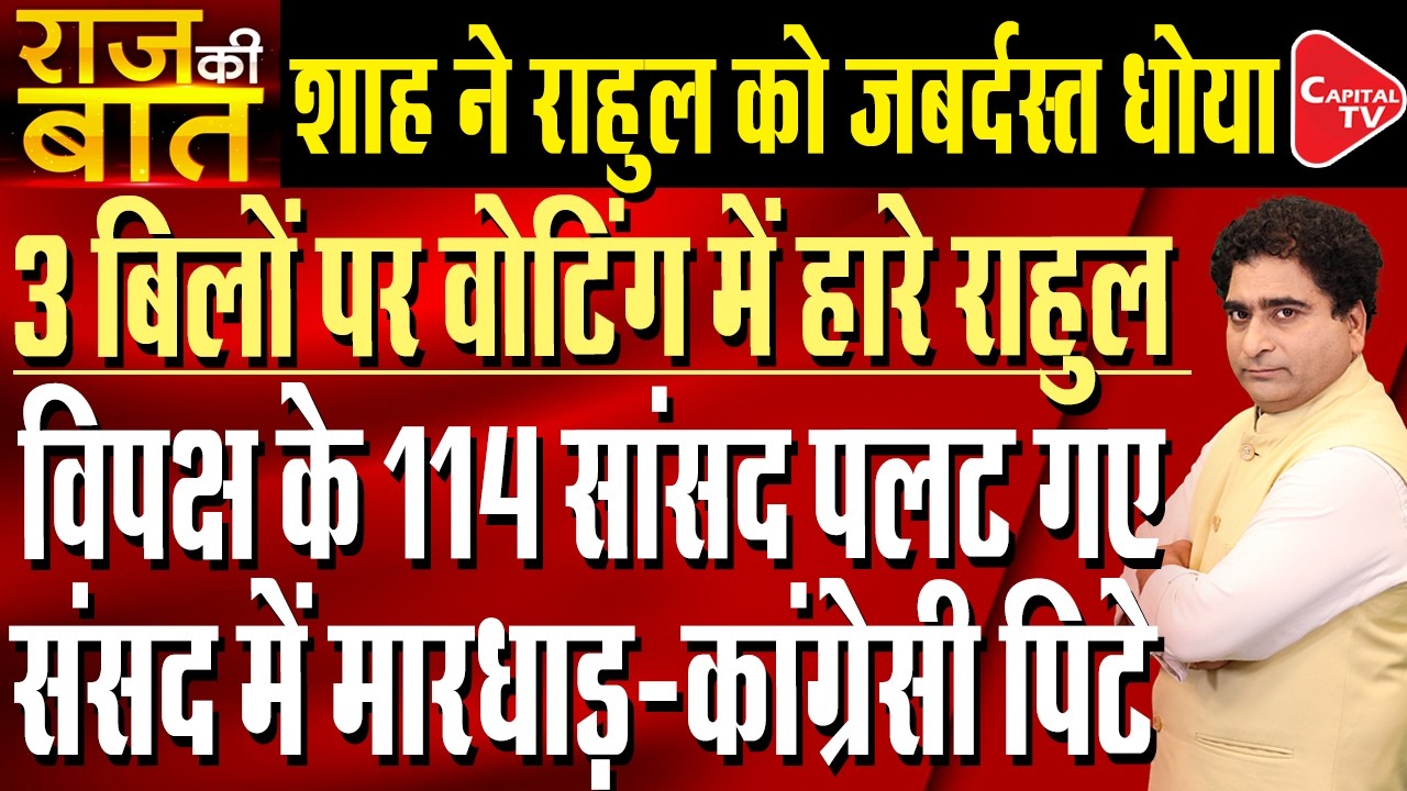 Special Parliament Session: Lok Sabha votes to introduce constitution amendment bill | Rajeev Kumar