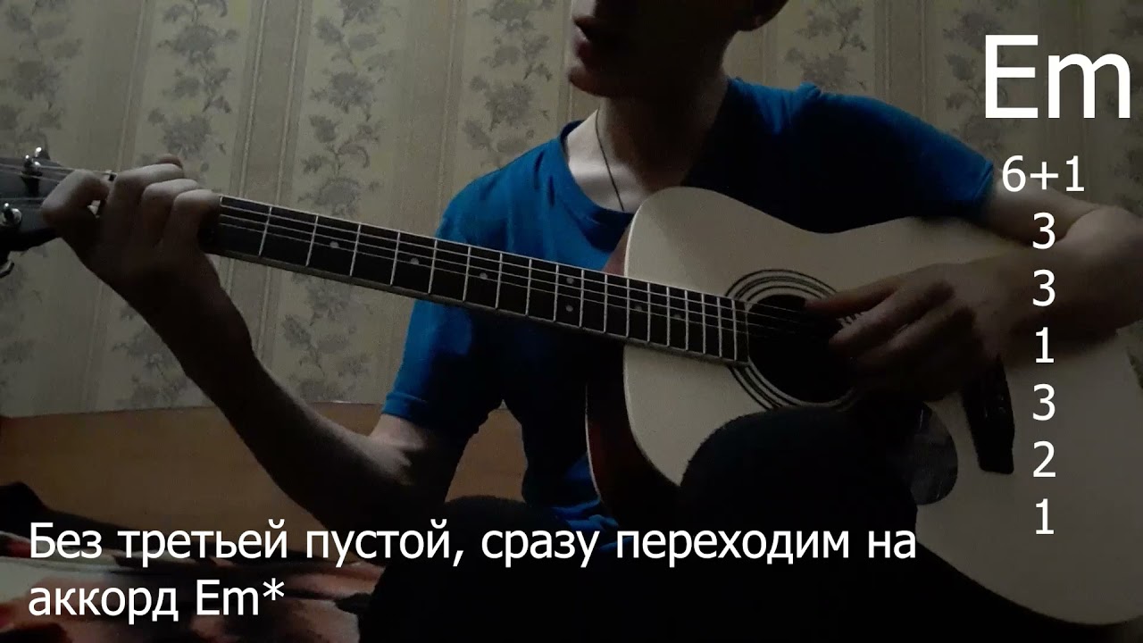 Как играть вступление к песне Наутилиус Помпилиус - 