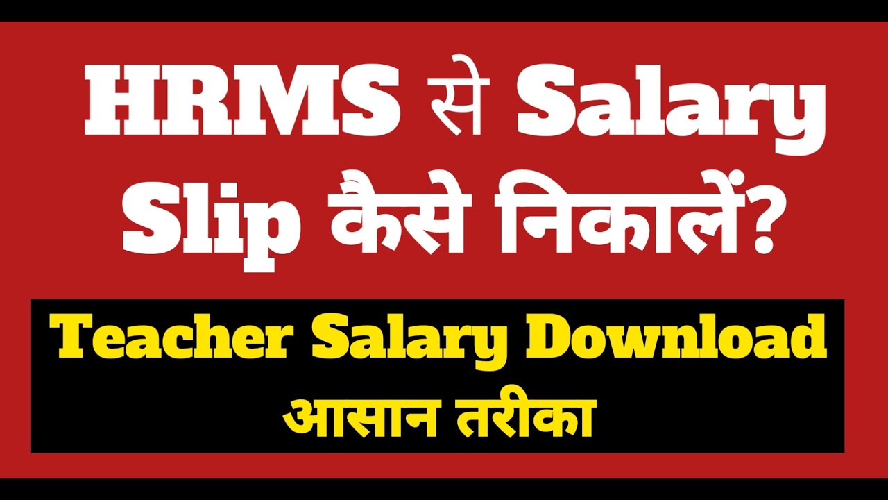HRMS से Salary Slip कैसे Download करें? | Bihar Teacher News 2025 | BPSC, Niyojit & Head Teacher
