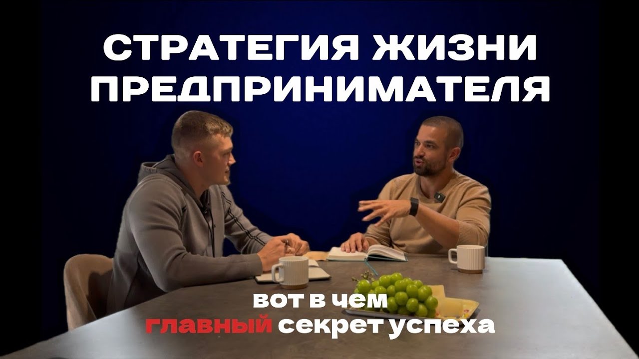 Личная стратегия предпринимателя | Как не потерять себя в бизнесе?