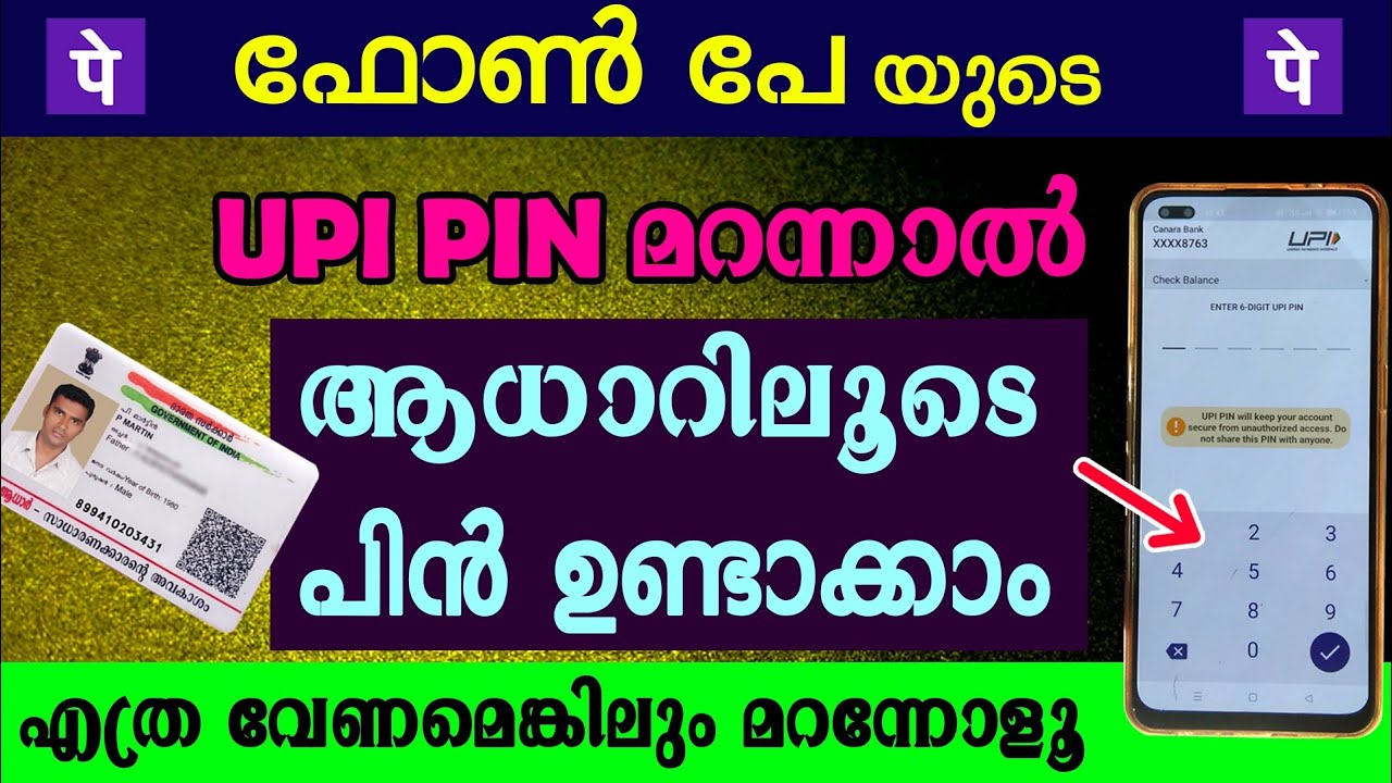 How to set upi pin in Phonepe with aadhar card malayalam  I Phonepe upi pin reset aadhar card 