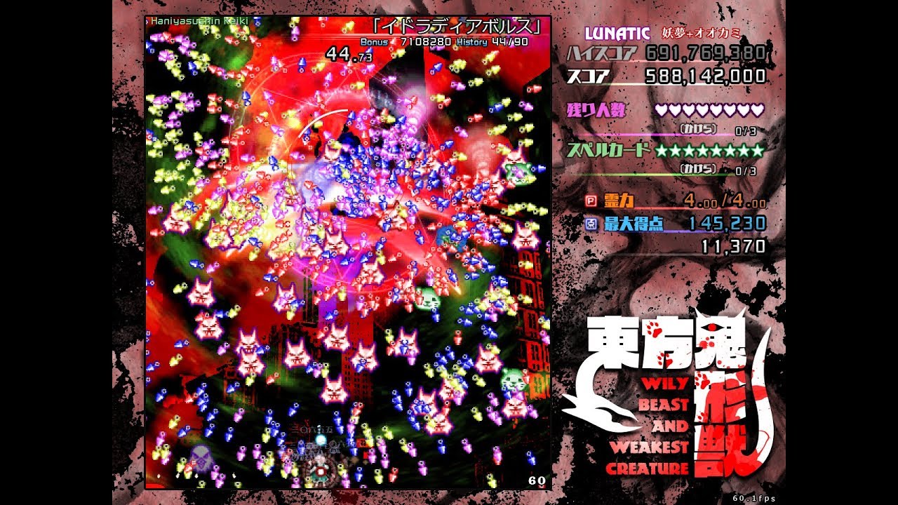東方鬼形獣 Lunatic 妖夢狼 ノーミスノーボムノー暴走ノー霊撃フルスペカ
