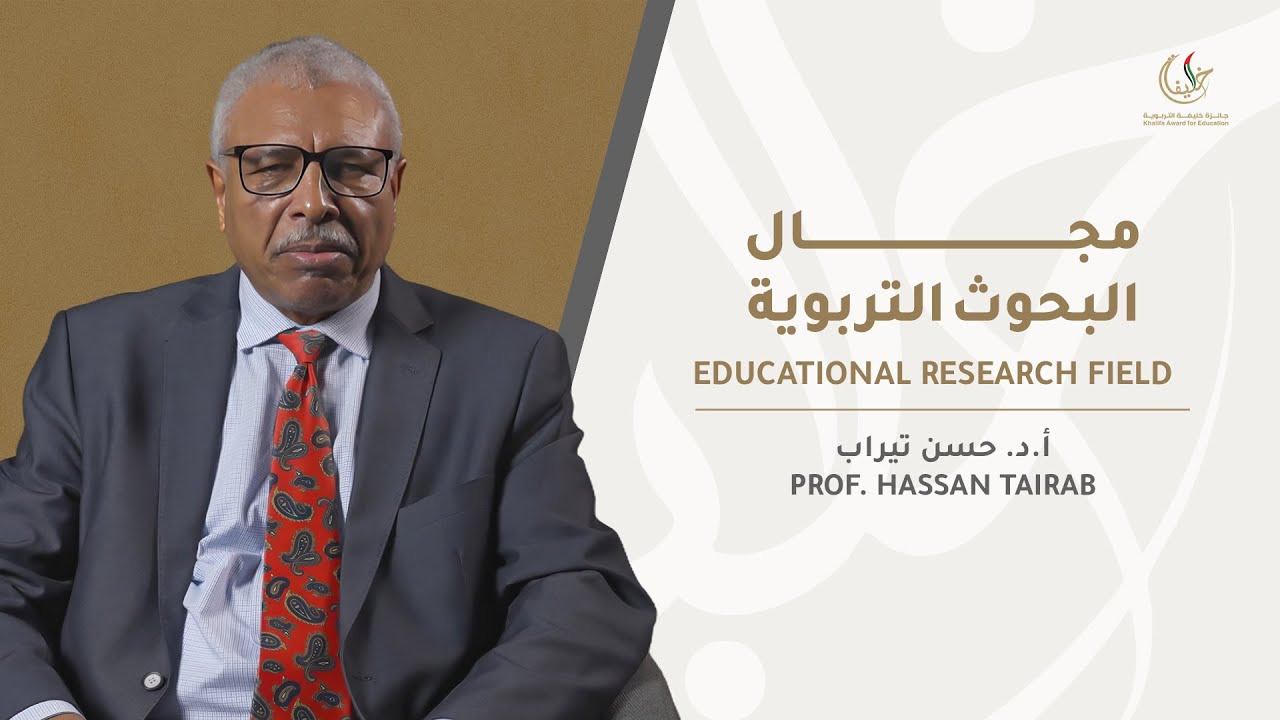 مجال البحوث التربوية | Educational Research Field