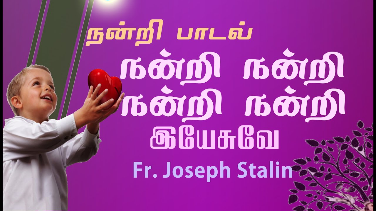 நன்றி நன்றி நன்றி நன்றி நன்றி தேவனே | Nantri Nantri Nantri | Thanks Giving Song | Fr Joseph Collins