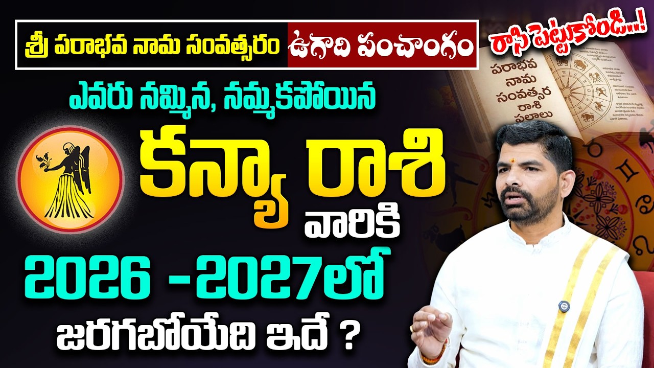 Suresh Babu - ఉగాది పంచాంగం 2026 - 2027 | Kanya Rashi Phalalu Telugu | Horoscope | కన్యా రాశి 2026
