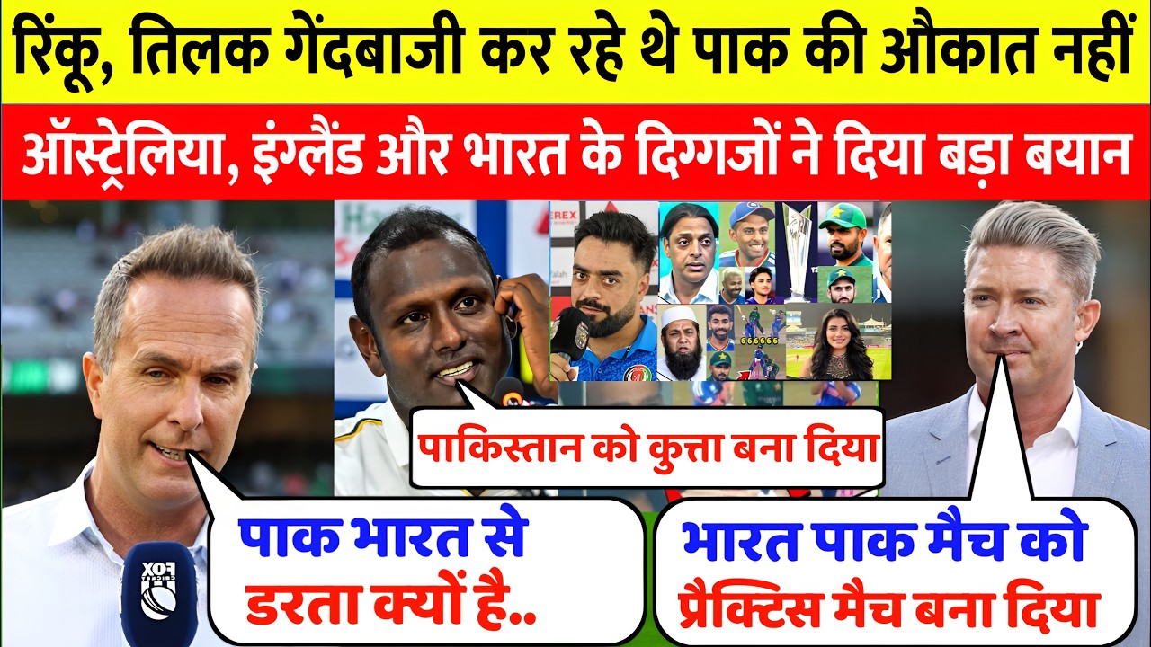 Ind Vs PAK : Australian Cricketer Reaction After Pak Lose Against India | इंग्लैंड दिग्गज भी बोले