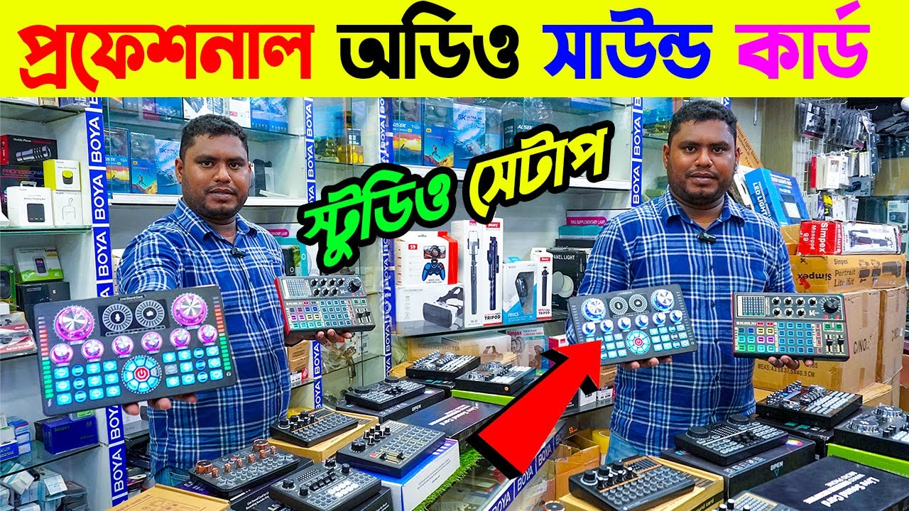 পাইকারী দামে সাউন্ড কার্ড🔥Sound Card Price in Bangladesh🔥Professional Sound Card Microphone
