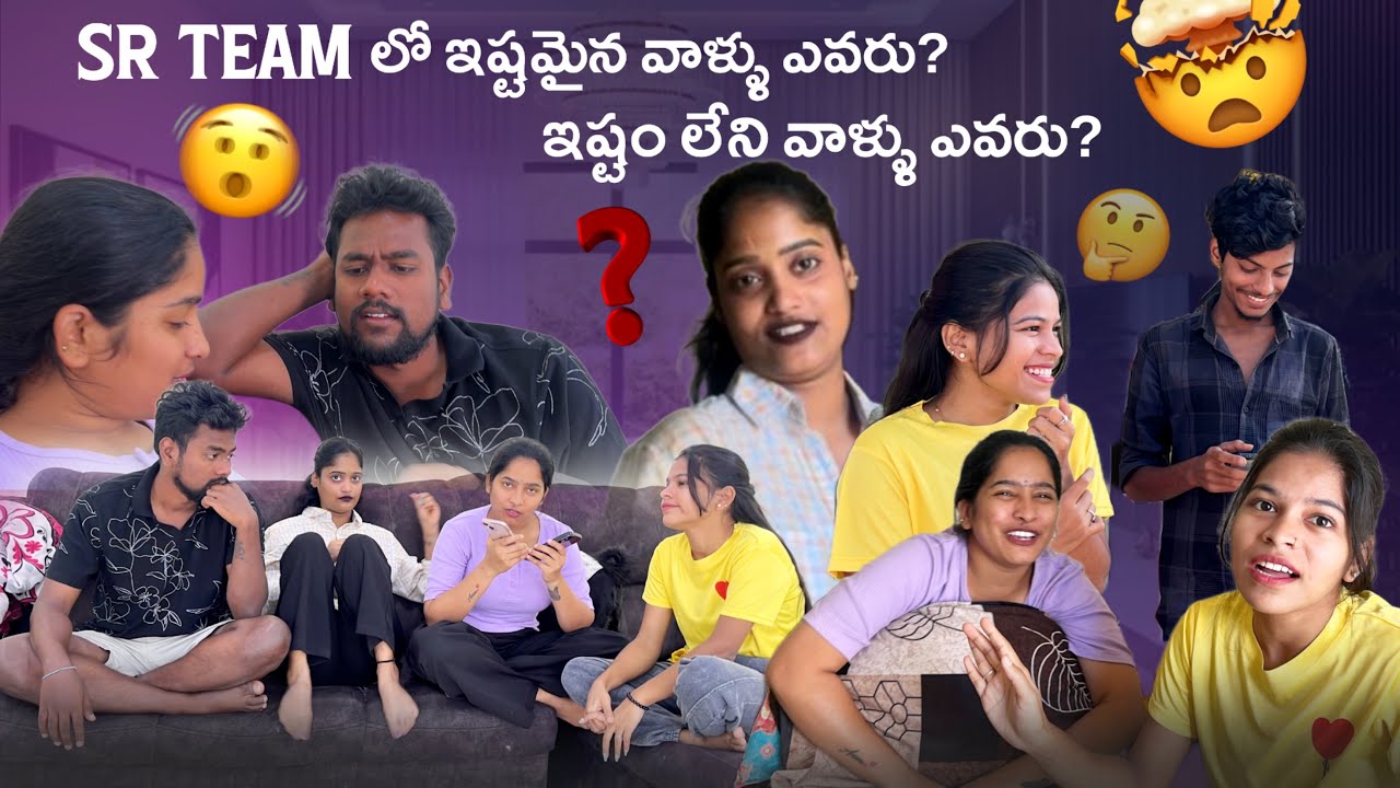 Sr Team లో ఇష్టమైన వాళ్ళు ఎవరు? ఇష్టం లేని వాళ్ళు ఎవరు? @Shree_Prabha_Official 