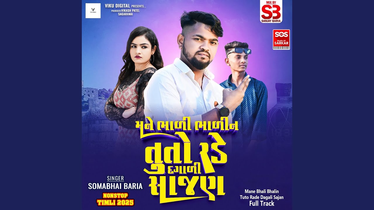 Mane Bhali Bhalin Tuto Rade Dagali Sajan Full Track