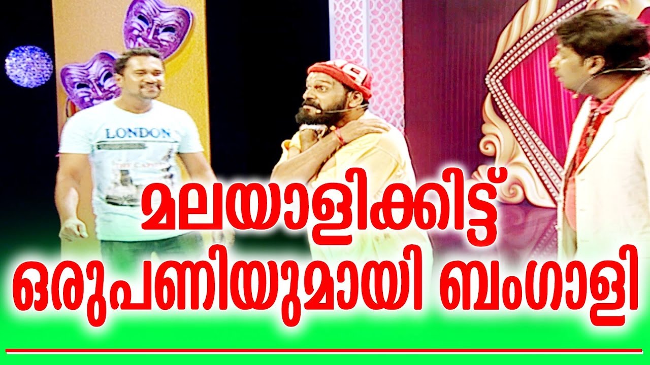 മലയാളിക്കിട്ട്  ഒരു പണിയുമായി ബംഗാളി | Latest Malayalam Comedy | Team Calicut V4U