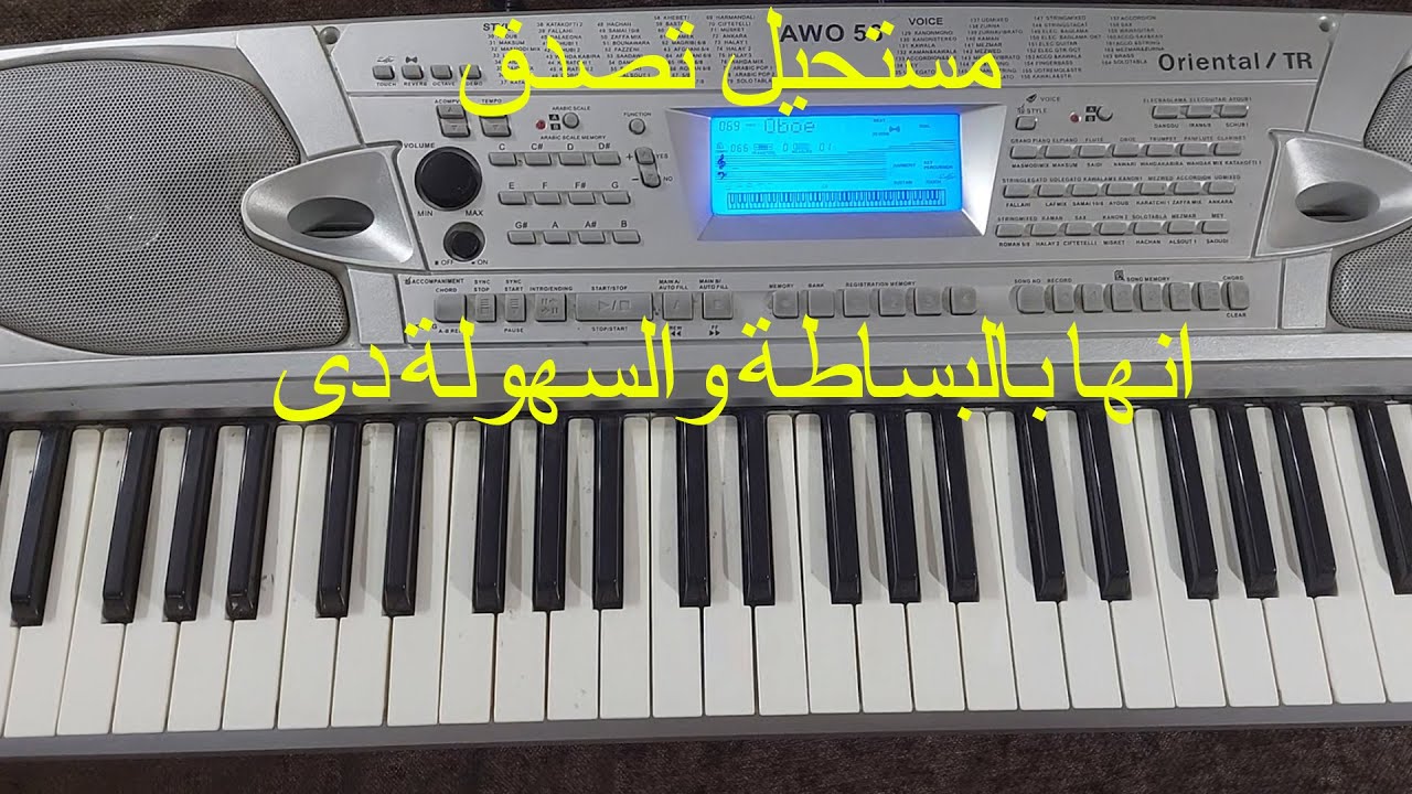 تعلم فك وتركيب و صيانة الاورج واعرف أجزائه الداخليه