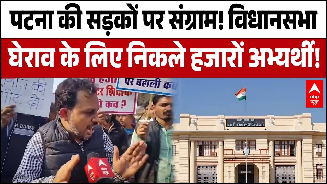 Patna News: 'झूठी दिलासा देना बंद करे सरकार' अभ्यर्थियों का फूटा गुस्सा! | TRE 4 | Bihar | Teacher